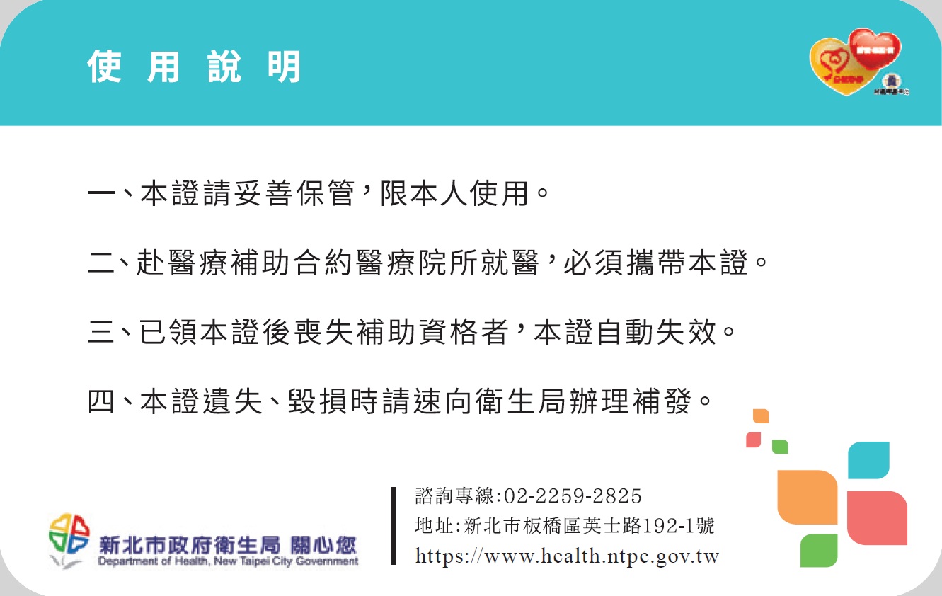 醫療補助證背面