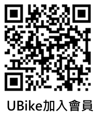 Ubike加入會員