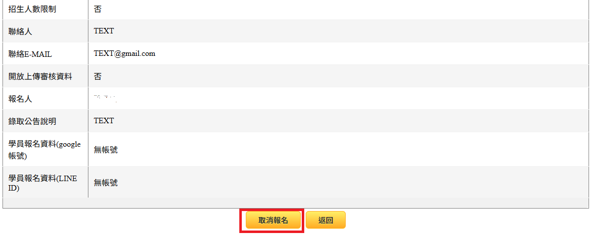 取消報名流程圖2
