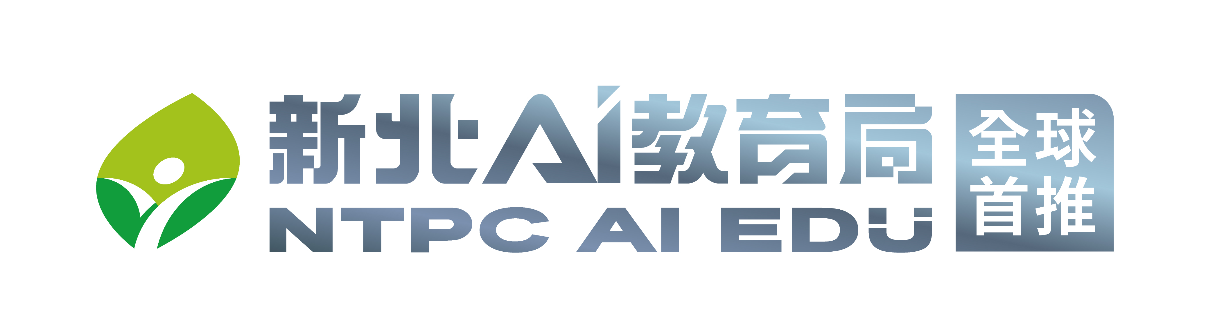 新北AI教育局